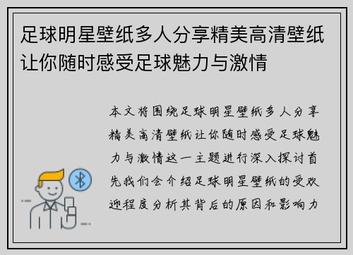 足球明星壁纸多人分享精美高清壁纸让你随时感受足球魅力与激情