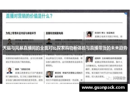 天猫与风暴直播间的全面对比探索购物新体验与直播带货的未来趋势