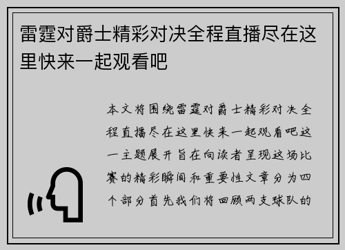雷霆对爵士精彩对决全程直播尽在这里快来一起观看吧
